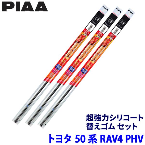 トヨタ RAV4 PHV AXAP5#系(R2/6〜)用 呼番97/90/1D SLW65＋SLR4...