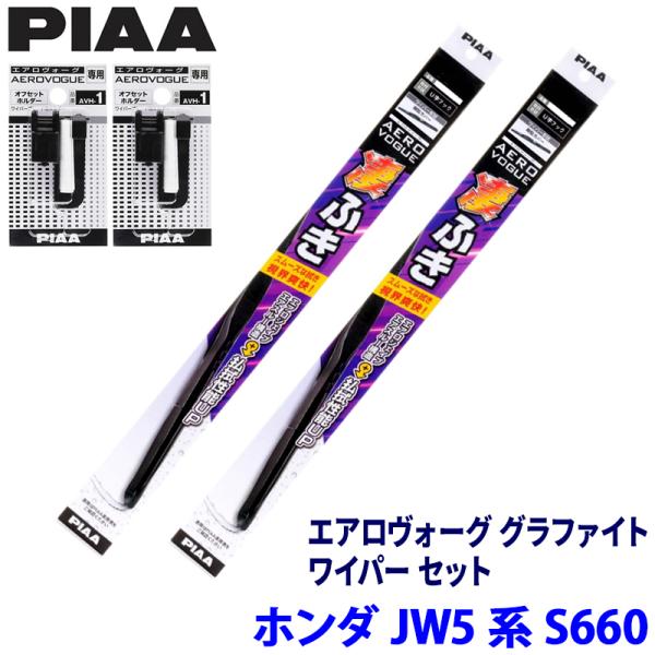 ホンダ S660 JW5系(H27/4〜R4/3)用 呼番10/3 WAVG50＋WAVG35＋AV...