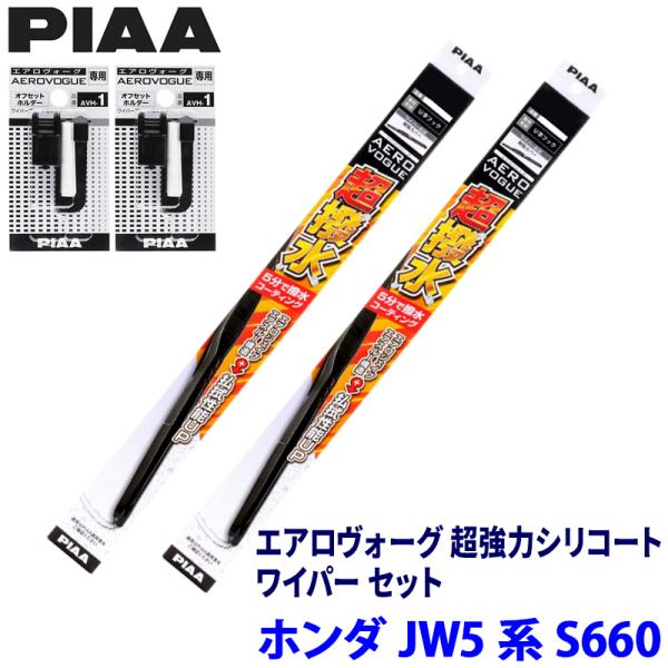 ホンダ S660 JW5系(H27/4〜R4/3)用 呼番10/3 WAVS50＋WAVS35＋AV...