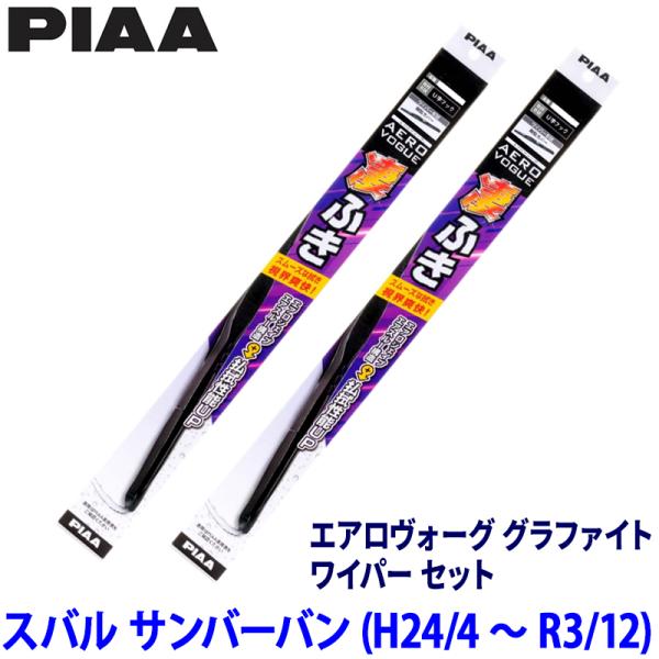スバル サンバーバン S321/331B/Q系(H24/4〜R3/12)用 呼番10/3 WAVG5...