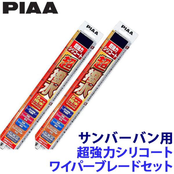 スバル S32#/33#系サンバー バン(H24/4〜R3/12)用 WSU50＋WSU35 PIA...