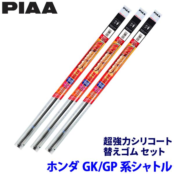 ホンダ シャトル GK8/9・GP7/8系(H27/5〜R4/11)用 呼番152/141/3D S...