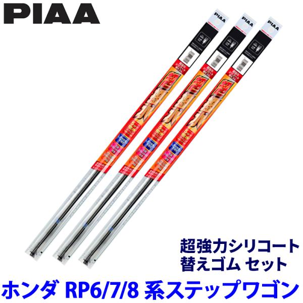 ホンダ ステップワゴン RP6/RP7/RP8系(R4/5〜)用 呼番152/144/3D SMFR...
