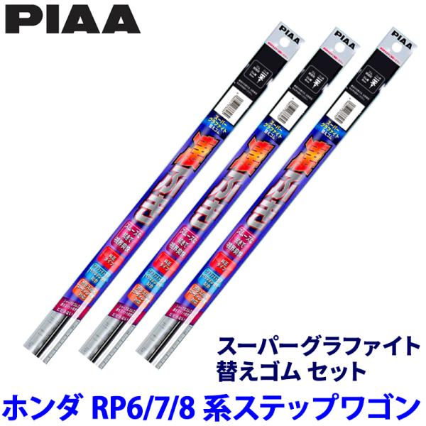 ホンダ ステップワゴン RP6/7/8系(R4/5〜)用 呼番152/144/3D WMFR650＋...