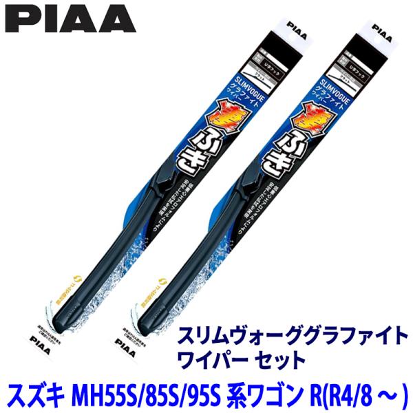スズキ ワゴンR MH55S/85S/95S系(R4/8〜)用 呼番53A/38A WSVG53A＋...