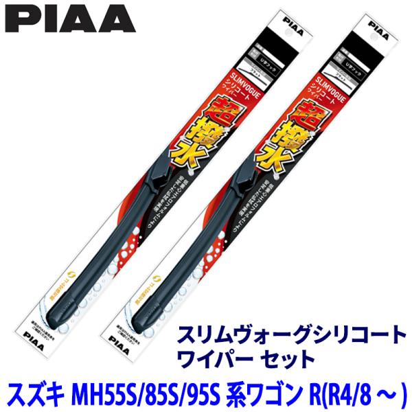 スズキ ワゴンR MH55S/85S/95S系(R4/8〜)用 呼番53A/38A WSVS53A＋...