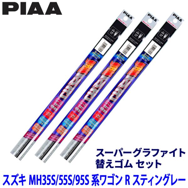 スズキ ワゴンRスティングレー MH35S/55S/95S系(H29/2〜R4/7)用 呼番11/4...