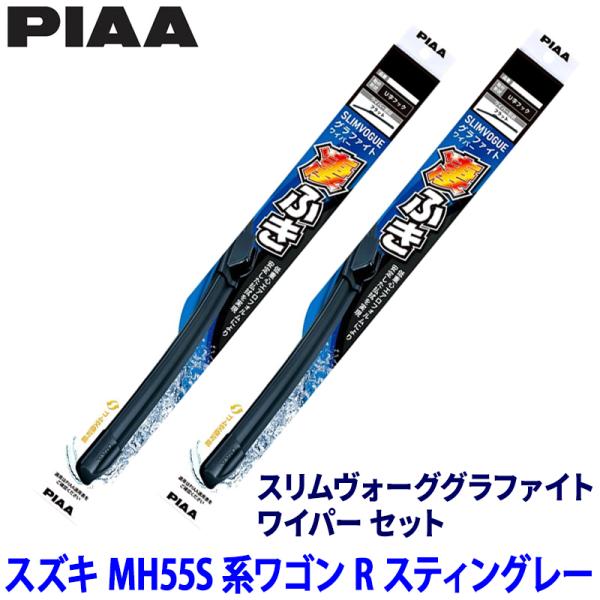 スズキ ワゴンRスティングレー MH55S系(R4/8〜)用 呼番53A/38A WSVG53A＋W...