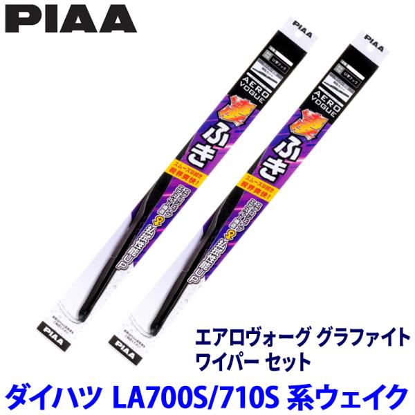 ダイハツ ウェイク LA700S/LA710S系(H26/11〜R4/8)用 呼番8/8 WAVG4...