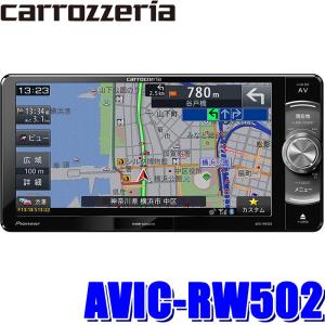 AVIC-RW502 パイオニア カロッツェリア 楽ナビ 7インチワイドWVGAワンセグ地デジ/DVD/USB/SD/Bluetooth搭載 200mmワイドサイズサイズカーナビゲーション