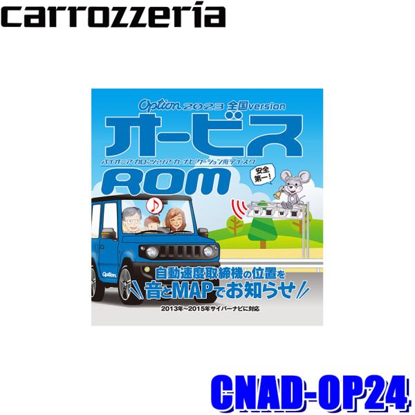 CNAD-OP24 Pioneer パイオニア carrozzeria カロッツェリア 2023年度...