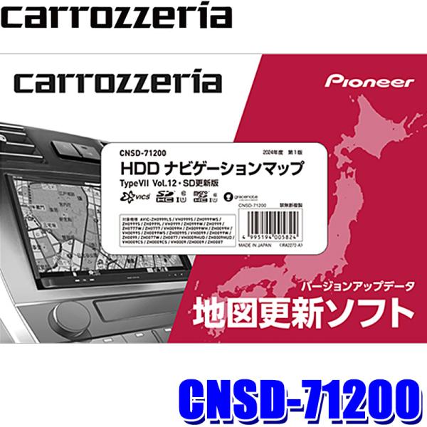 CNSD-71200 pioneer パイオニア HDDナビゲーションマップ TypeVII Vol...