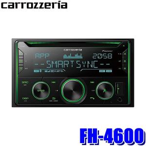 FH-4600 パイオニア カロッツェリア スマートフォンリンク機能搭載 CD/Bluetooth/USB 2DINメインユニット 3wayネットワークモード搭載｜スカイドラゴンオートパーツストア