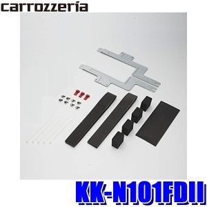 KK-N101FDII パイオニア カロッツェリア カナック製 C26系セレナ専用フリップダウンモニター取付キット｜スカイドラゴンオートパーツストア