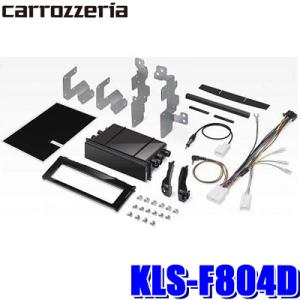 KLS-F804D パイオニア カロッツェリア カナック製 8V型ラージサイズカーナビ取付キット ス...