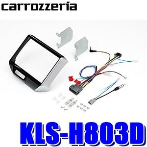 KLS-H803D パイオニア カロッツェリア ジャストフィット製 8V型ラージサイズカーナビ取付キ...