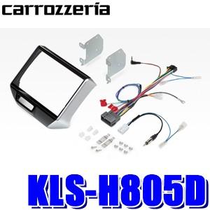 KLS-H805D パイオニア カロッツェリア ジャストフィット製 8V型ラージサイズカーナビ取付キット ホンダ N-BOX（JF1/JF2後期）｜スカイドラゴンオートパーツストア