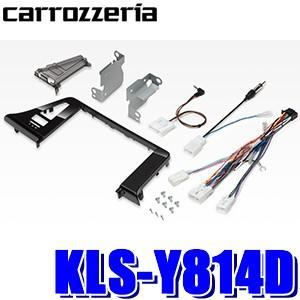 KLS-Y814D パイオニア カロッツェリア カナック製 8V型ラージサイズカーナビ取付キット ト...