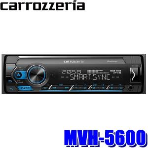 MVH-5600 パイオニア カロッツェリア スマートフォンリンク搭載 Bluetooth/USB ...