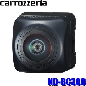 カロッツェリア ND-BC300 パイオニア バックカメラユニット 楽 カロッツェリア ND-BC300 パイオニア バックカメラユニット 楽