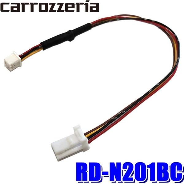 【メール便対応可】RD-N201BC パイオニア カロッツェリア 日産純正バックカメラコネクタ変換ケ...