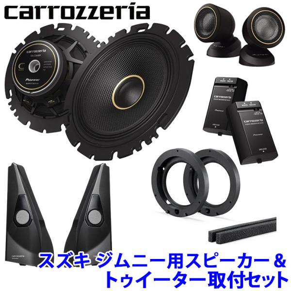 pioneer パイオニア carrozzeria カロッツェリア 16cmセパレート2ウェイ カス...