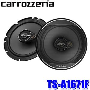 カロッツェリア carrozzeria 16.5cm アキシャル3ウェイスピーカー TS