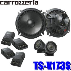 TS-V173S パイオニア カロッツェリア 車載用17cm2wayセパレート