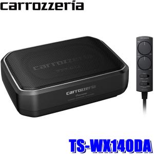 TS-WX140DA pioneer パイオニア carrozzeria カロッツェリア 20cm&#215;13cmパワードサブウーファー 最大出力170W DSP搭載CLASS Dアンプ コンパクト設計