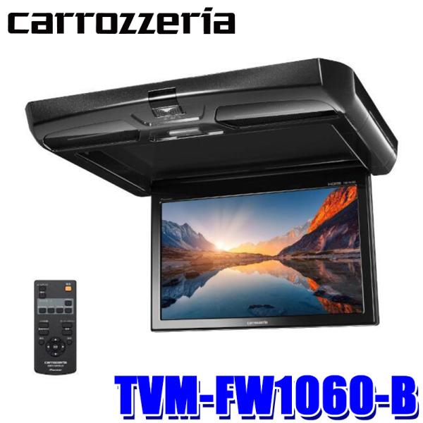 TVM-FW1060-B パイオニア カロッツェリア 10.1型WSVGA フリップダウンモニター ...