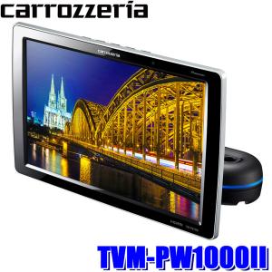 TVM-PW1000II pioneer パイオニア carrozzeria カロッツェリア 10.1V型ワイドXGA 300万画素 プライベートモニター(ヘッドレストモニター) HDMI入力｜skydragon