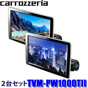 TVM-PW1000TII pioneer パイオニア carrozzeria カロッツェリア 10.1V型ワイドXGA プライベートモニター(ヘッドレストモニター) 2台セット HDMI/USB端子付｜skydragon