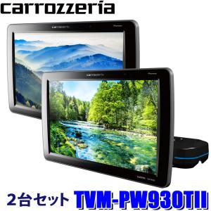 TVM-PW930TII pioneer パイオニア carrozzeria カロッツェリア 9V型ワイドVGA 約115万画素 プライベートモニター(ヘッドレストモニター)2台セット HDMI入力｜skydragon