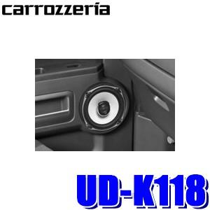 UD-K118 パイオニア カロッツェリア 17cm/16cmトレードインスピーカー取付キット三菱車用｜skydragon