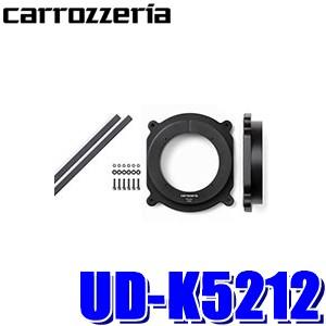 UD-K5212 カロッツェリア 17cmスピーカー取付用インナーバッフル スタンダードパッケージ CX-5/アクセラ/アテンザ用
