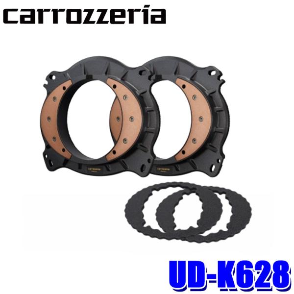 UD-K628 パイオニア カロッツェリア 17cm/16cm 高音質インナーバッフル プロフェッシ...