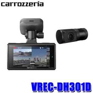 Pioneer カロッツェリア VREC-DH301D フロントカメラなし カロッツェリア VREC-DH301D パイオニア 高画質370万画素 前後2
