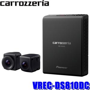 VREC-DS810DC パイオニア カロッツェリア 前後2カメラ ドライブレコーダー 楽ナビ専用(920系/720系/520系/120系) フルHD200万画素 駐車監視対応