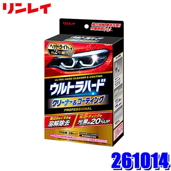 261014 リンレイ B-40 ウルトラハード クリーナー＆コーティング ヘッドライトカバー用 洗...