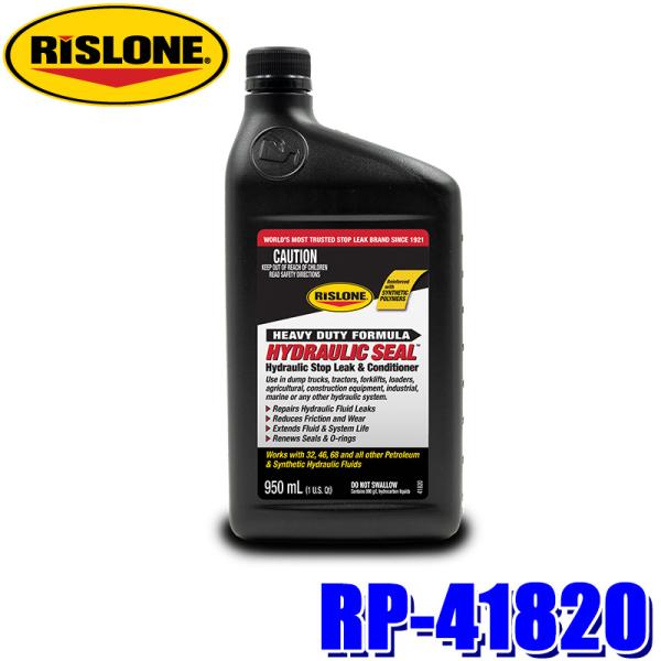 RP-41820 RISLONE リスローン 油圧作動油漏れ止め＆添加剤 ハイドロリックシール 95...