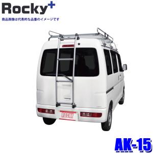 [送料込み] TUFREQ リアラダー ハイルーフ　エブリイ系用 エブリイワゴン エブリイ エブリー DA17V DA17W ハイルーフ専用