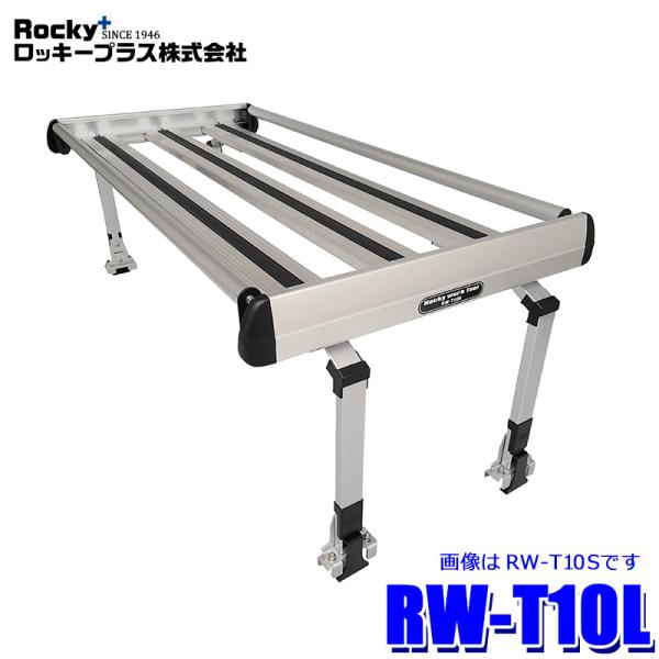 RW-T10L ロッキープラス Rocky+ 軽トラック荷台専用キャリア ロングタイプ アルミ＋スチ...