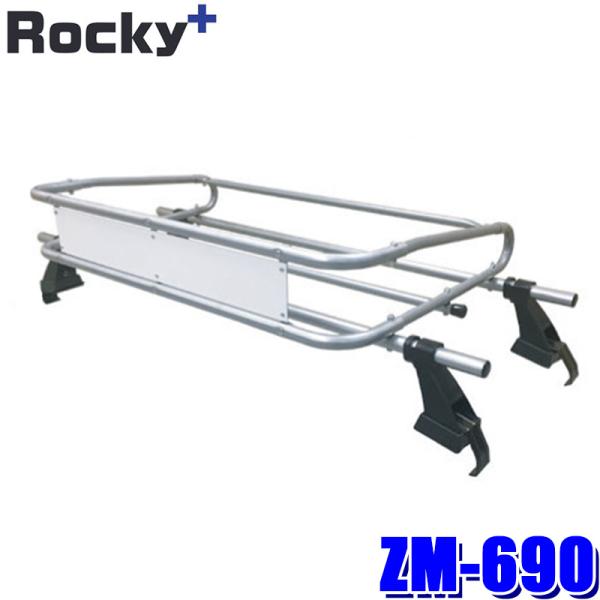 ZM-690 ロッキープラス Rocky＋ ルーフキャリア ZMトラックシリーズ ハイゼットトラック...