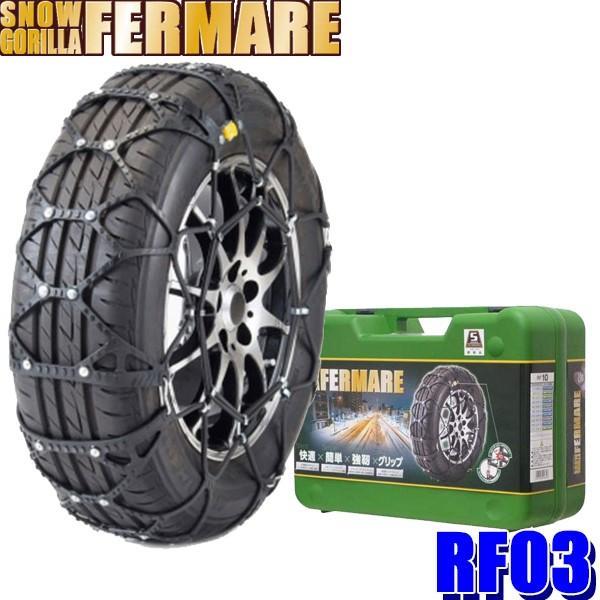 RF03 京華産業 ウレタン製非金属チェーン スノーゴリラフェルマーレ155/65R14 155/6...