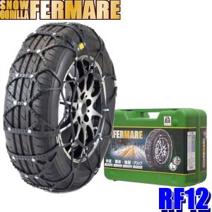 RF12 京華産業 ウレタン製非金属チェーン スノーゴリラフェルマーレ215/60R15 205/60R16 205/50R17等｜skydragon