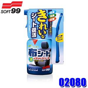 02080 SOFT99 ソフト99 布シート＆マットクリーナー トリガー400 自動車用 400ml クリーナー 汚れ落とし 防カビ 抗菌 消臭 洗浄 (沖縄・離島 配送不可)