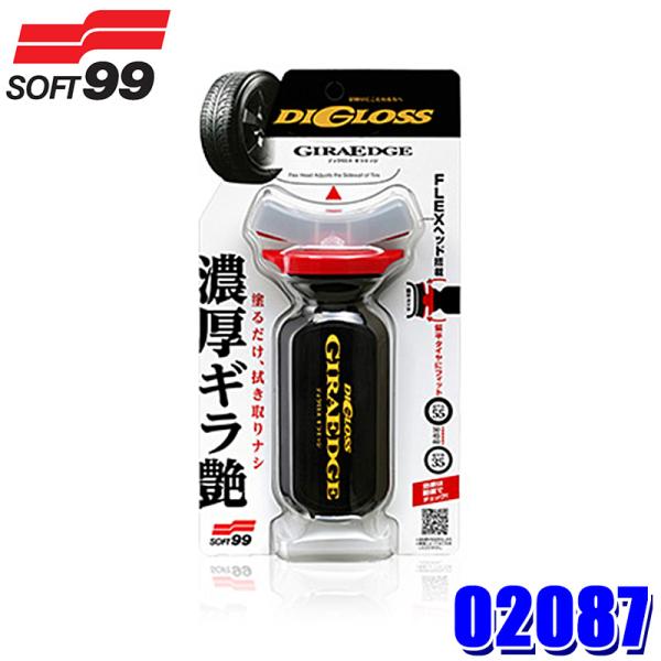 02087 SOFT99 ソフト99 ディグロス ギラエッジ 70ml 自動車タイヤ用ツヤ出し剤 水...