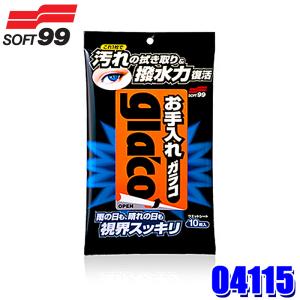 04115 SOFT99 ソフト99 お手入れガラコ シート 10枚入リ サイズ：265&#215;300mm 自動車用 ガラスクリーナー 撥水コーティング 汚れ落とし (沖縄・離島 配送不可)