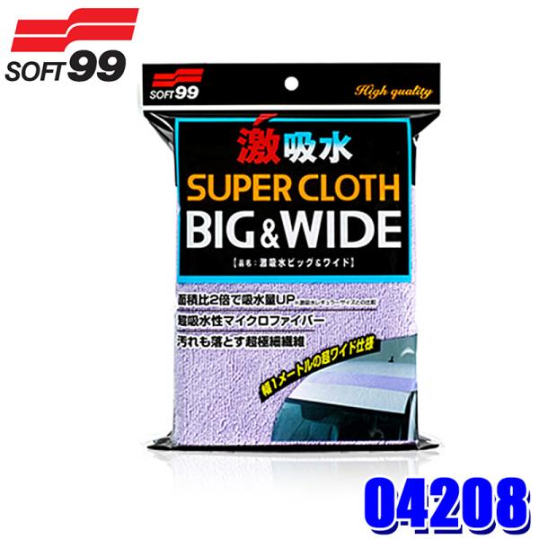 04208 SOFT99 ソフト99 激吸水 ビッグ＆ワイド 吸水クロス 自動車用 洗車用品 マイク...