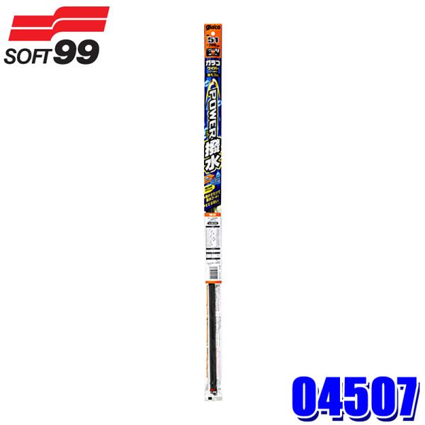 04507 SOFT99 ソフト99 ガラコワイパー パワー撥水 替えゴム 品番：No.7 長さ：4...